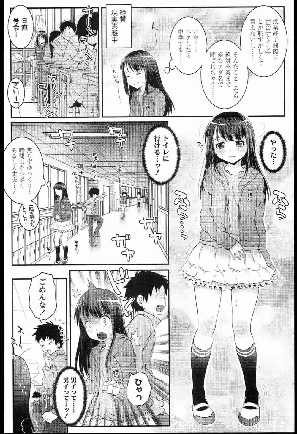 ろりちゃらぶ Page.158