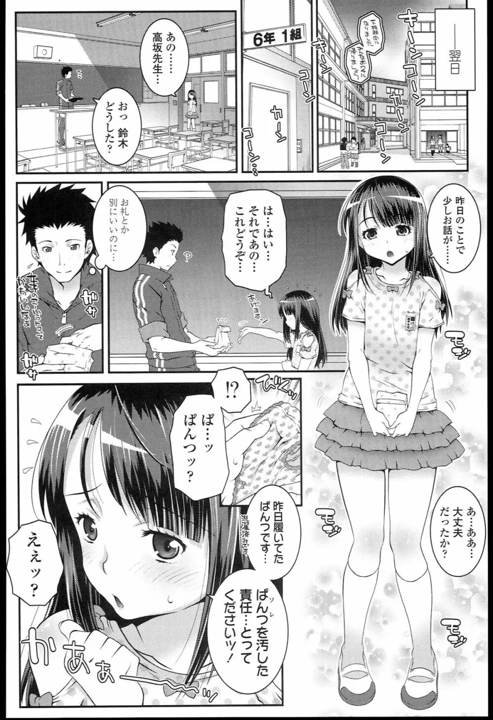 ろりちゃらぶ Page.162