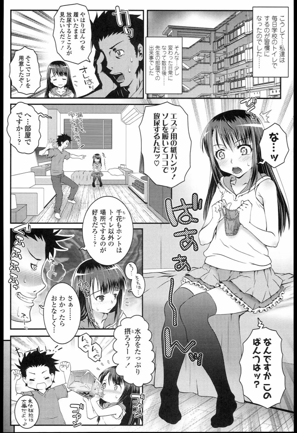 ろりちゃらぶ Page.170