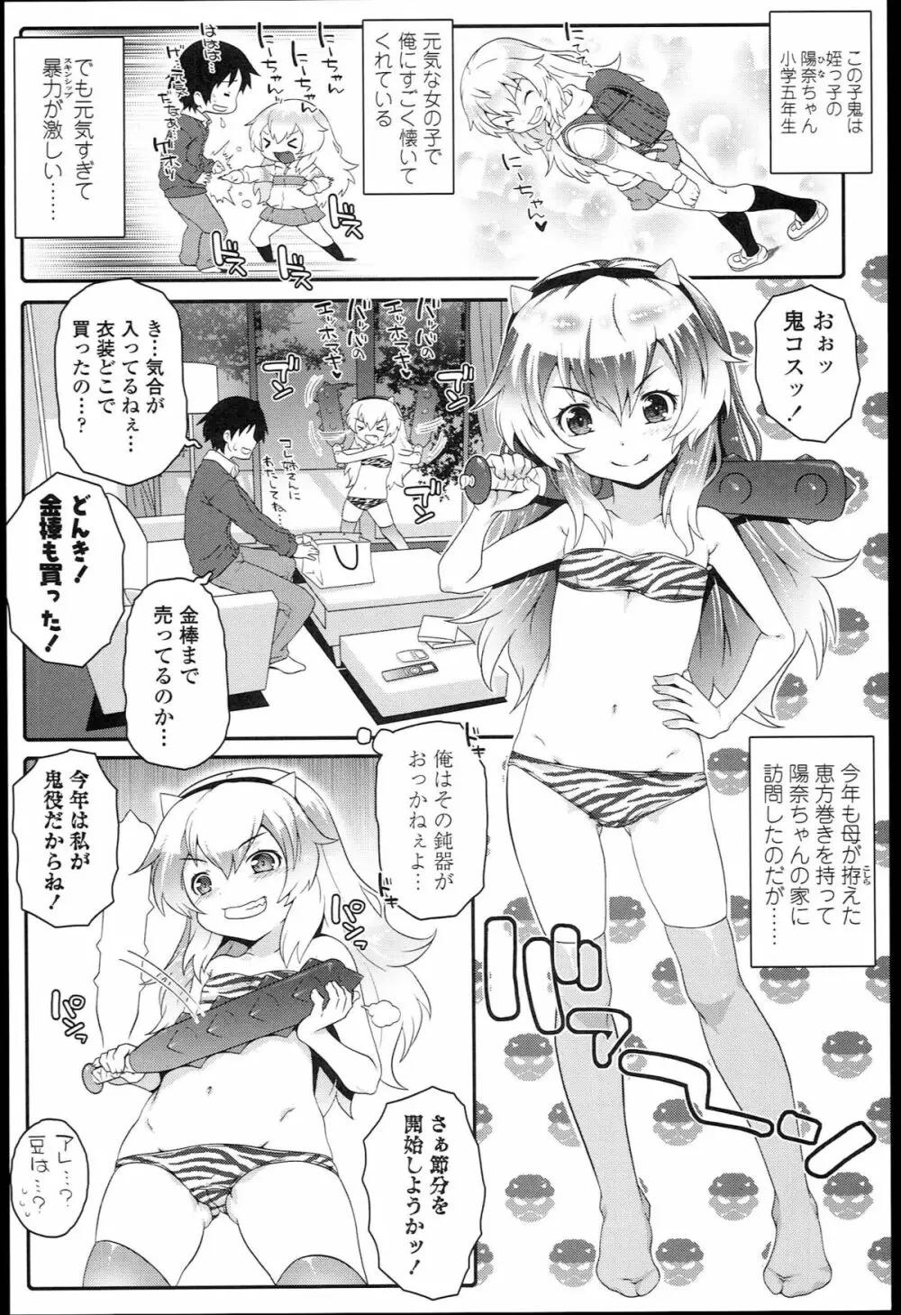 ろりちゃらぶ Page.36