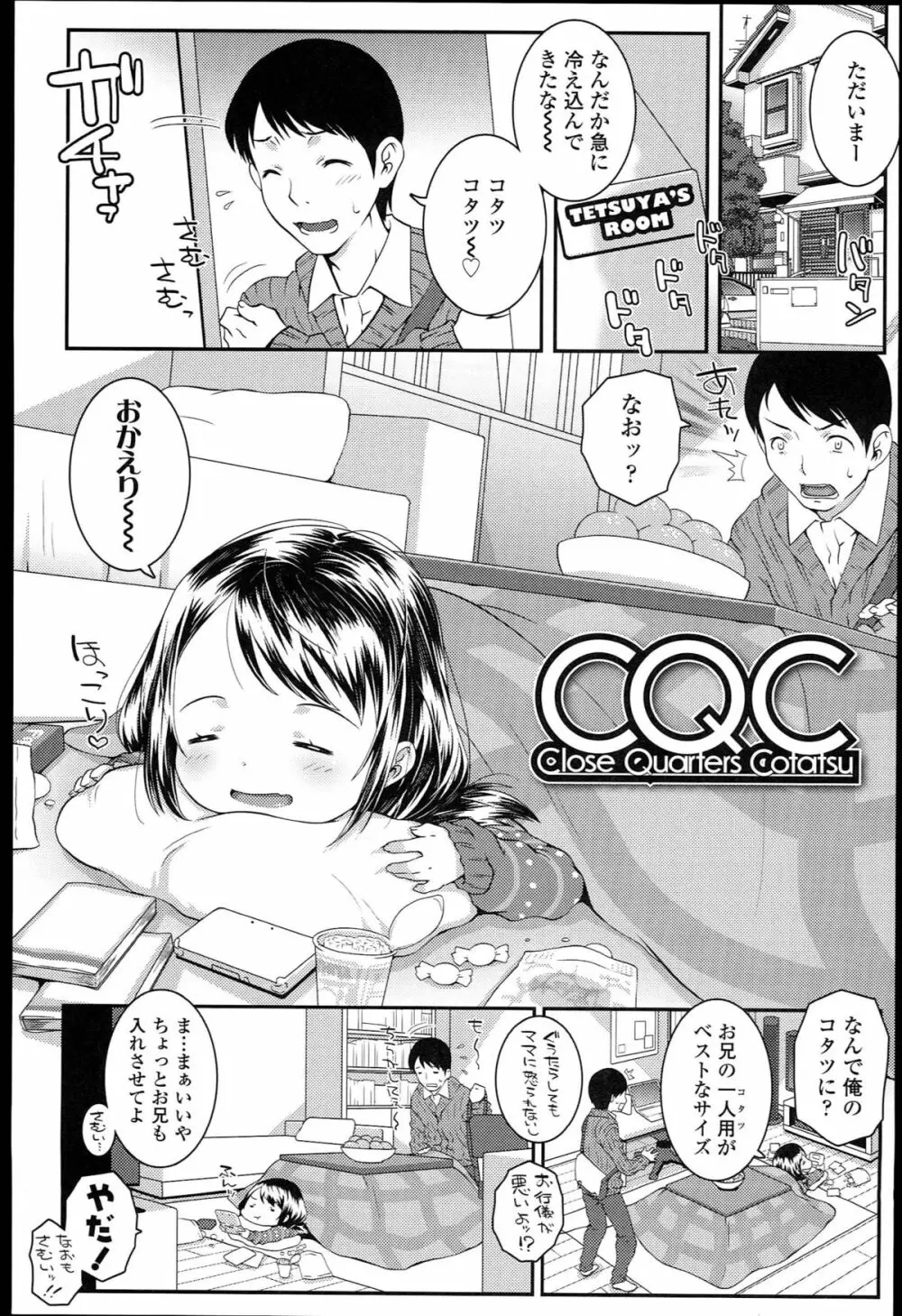 ろりちゃらぶ Page.47