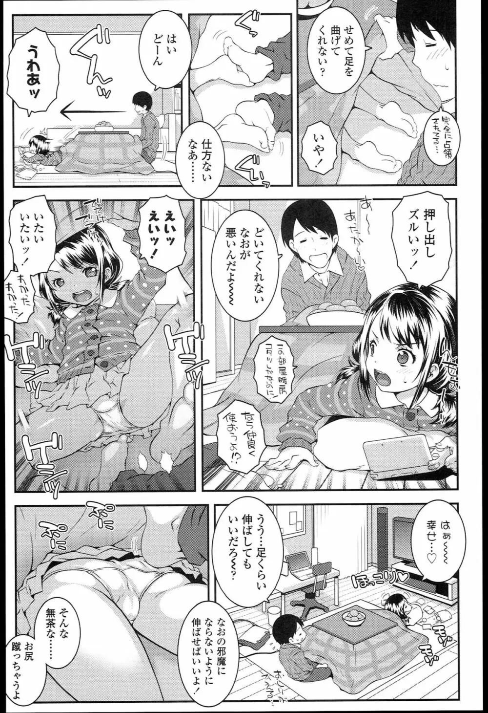 ろりちゃらぶ Page.48