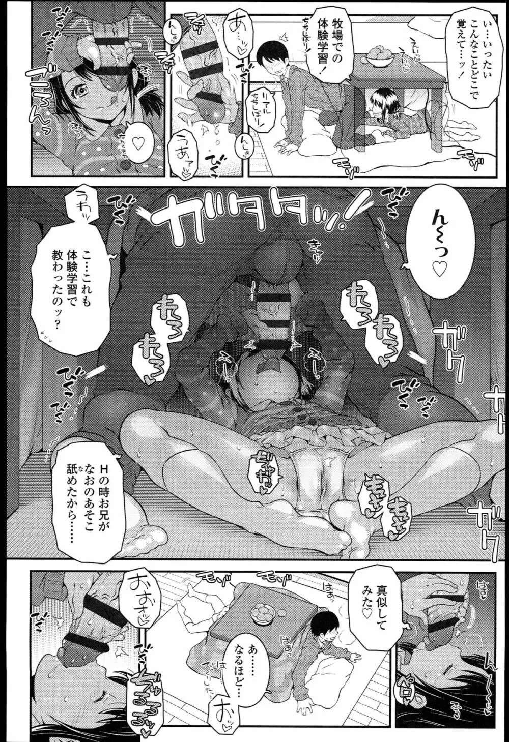 ろりちゃらぶ Page.53