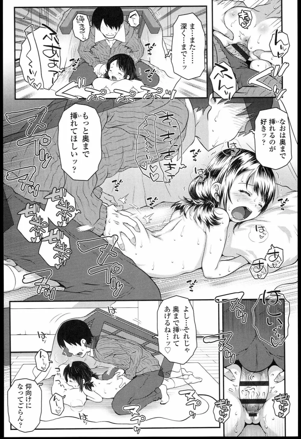 ろりちゃらぶ Page.62