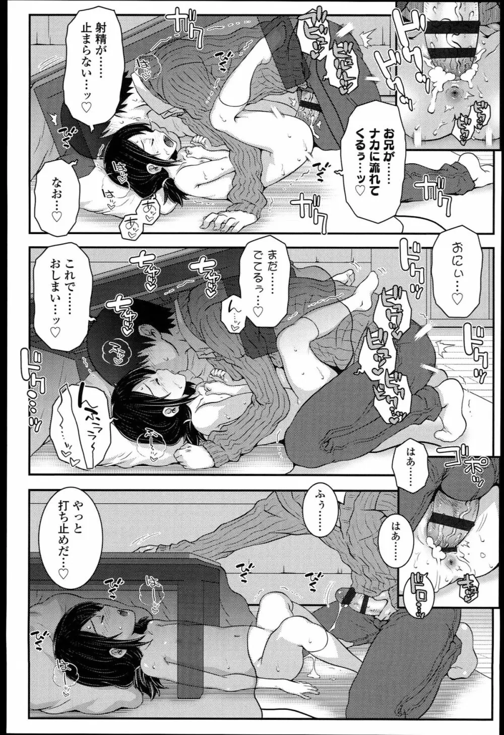 ろりちゃらぶ Page.67