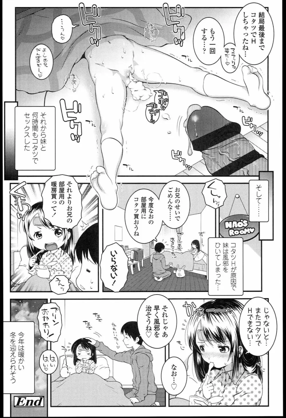 ろりちゃらぶ Page.68