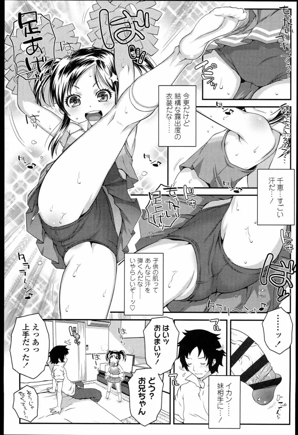 ろりちゃらぶ Page.73