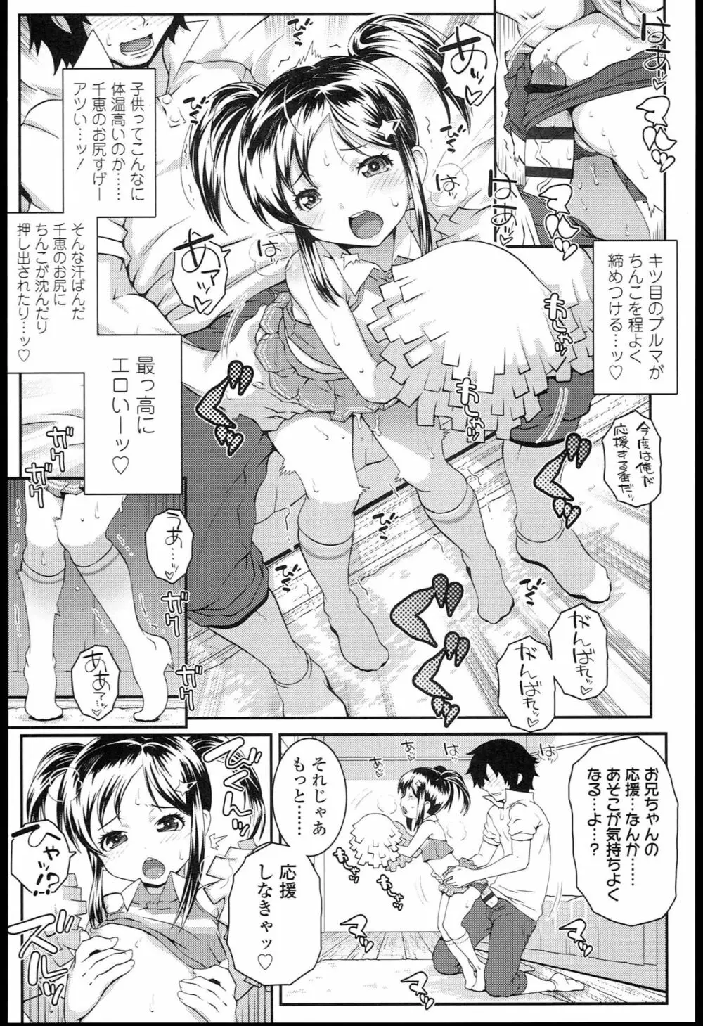 ろりちゃらぶ Page.76