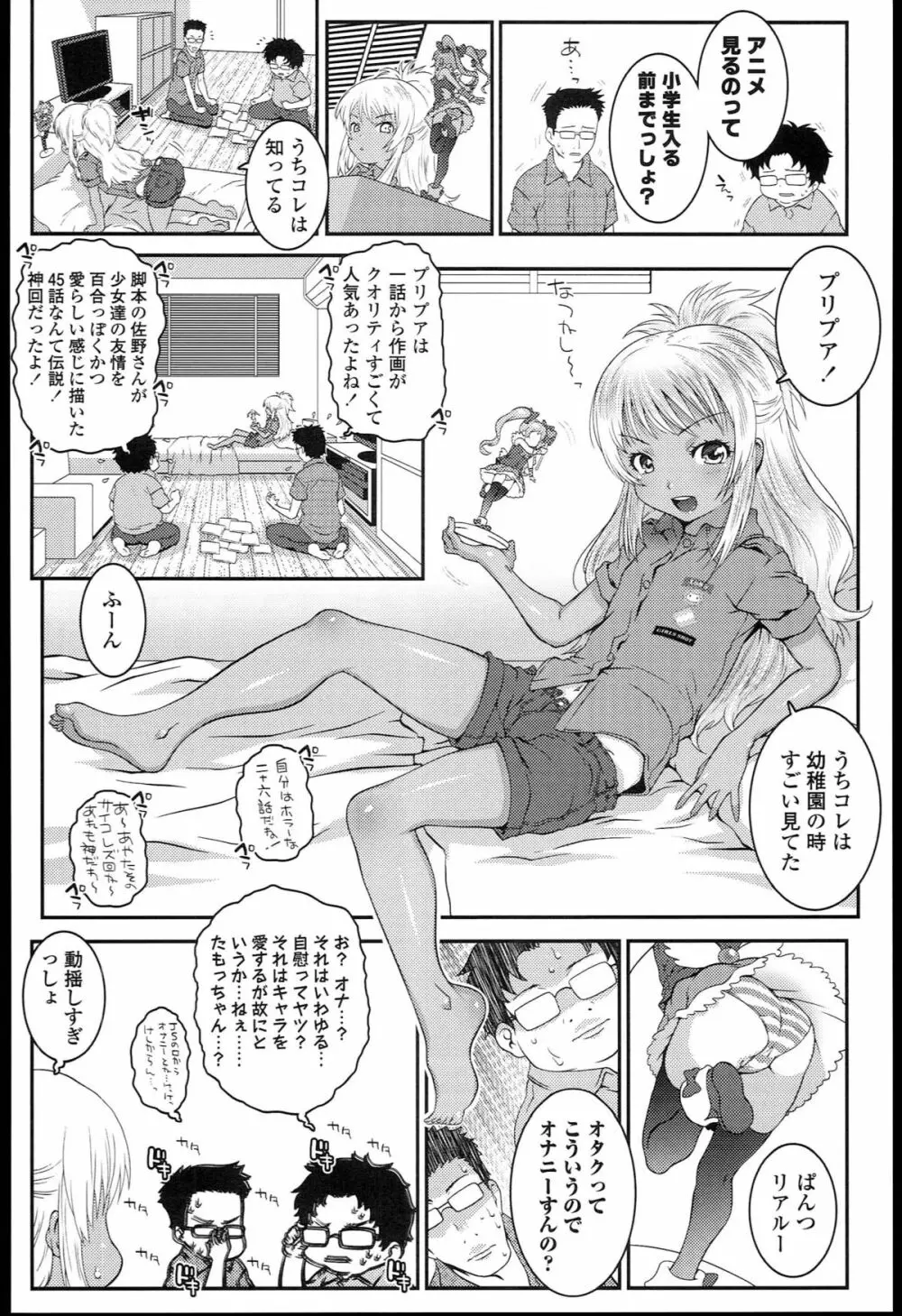 ろりちゃらぶ Page.82