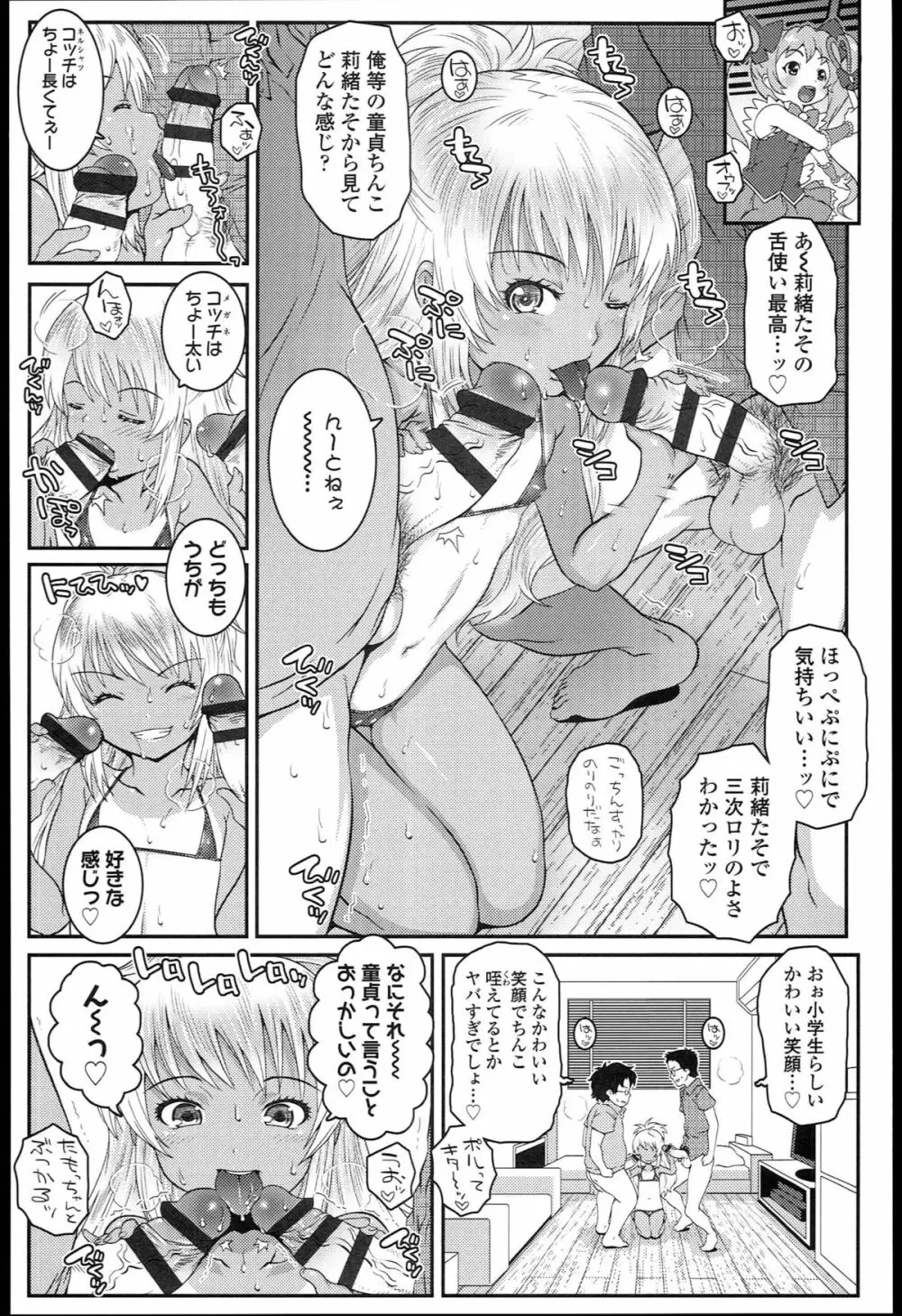 ろりちゃらぶ Page.86