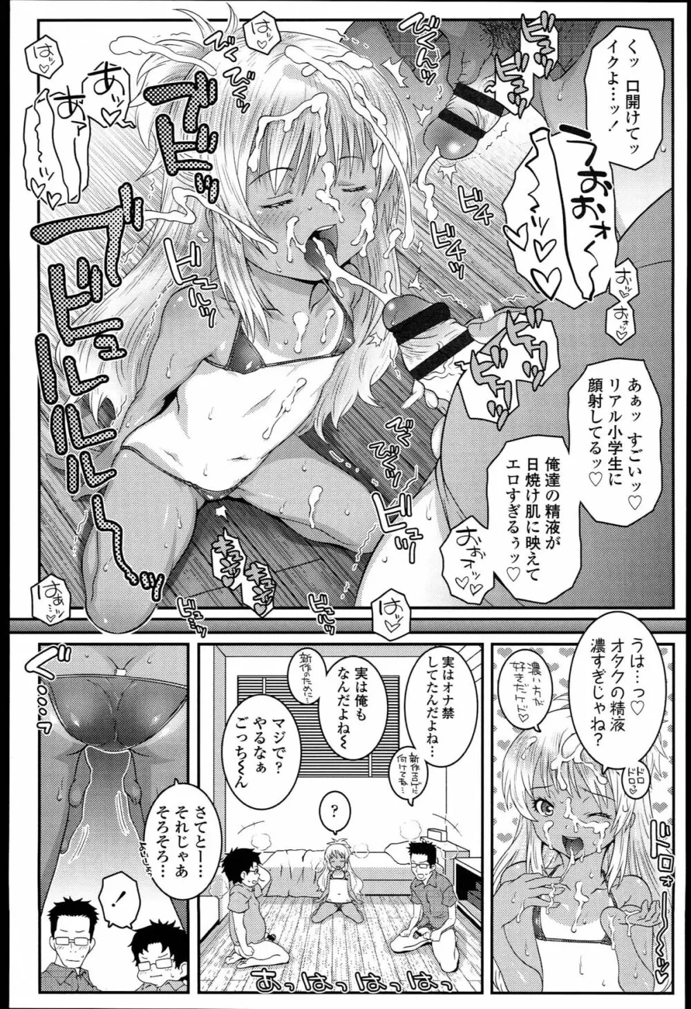 ろりちゃらぶ Page.89