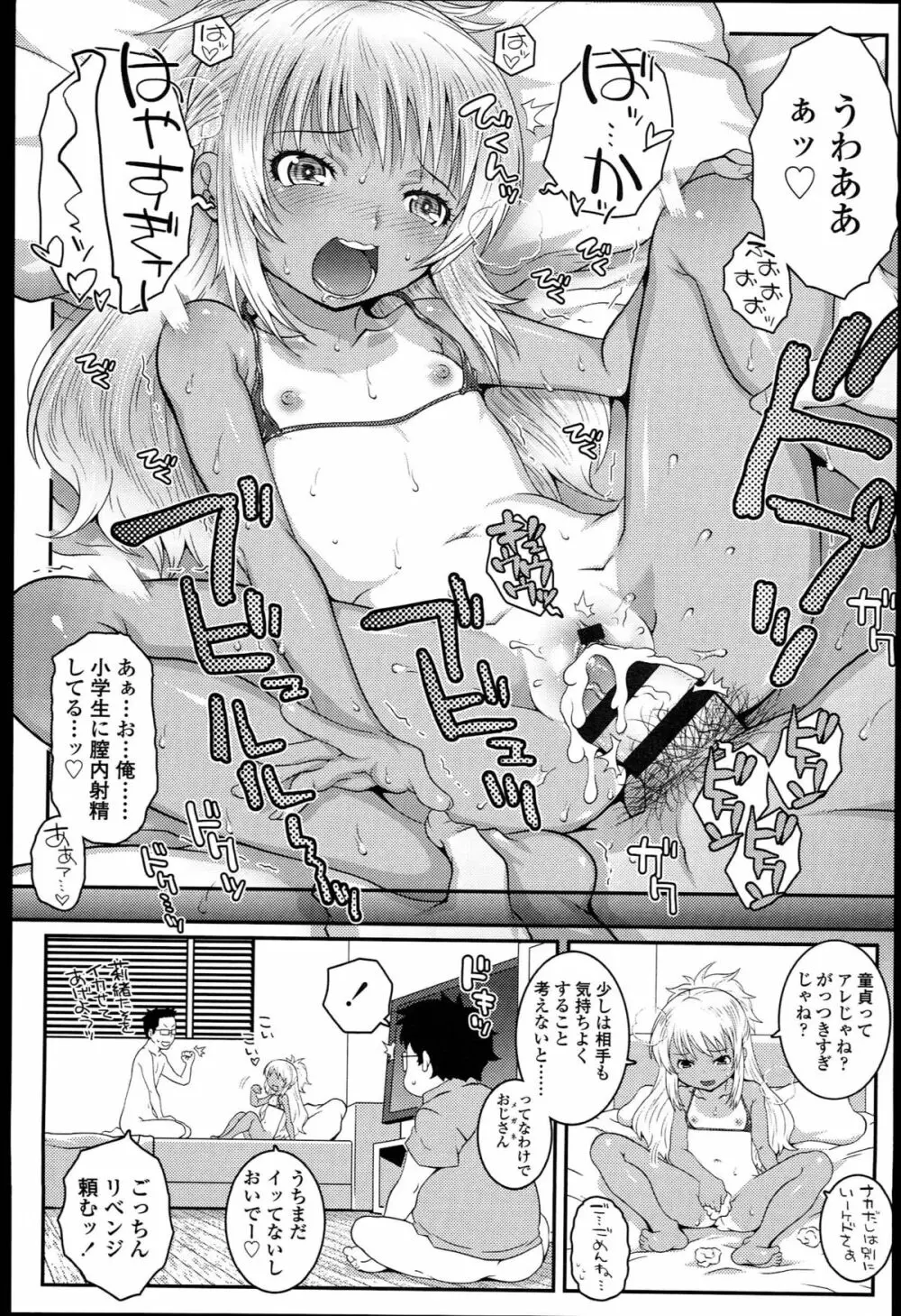 ろりちゃらぶ Page.93