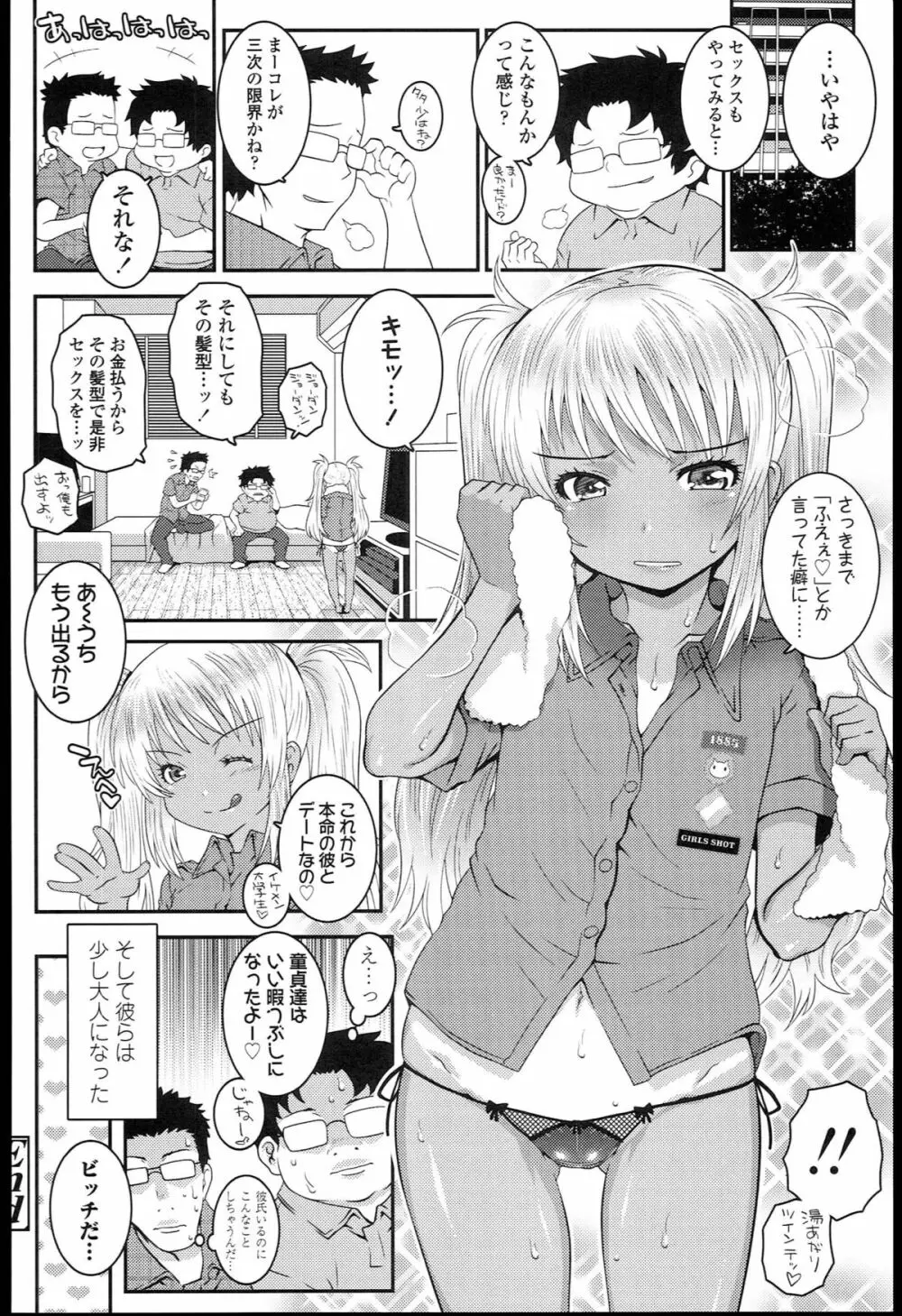 ろりちゃらぶ Page.98