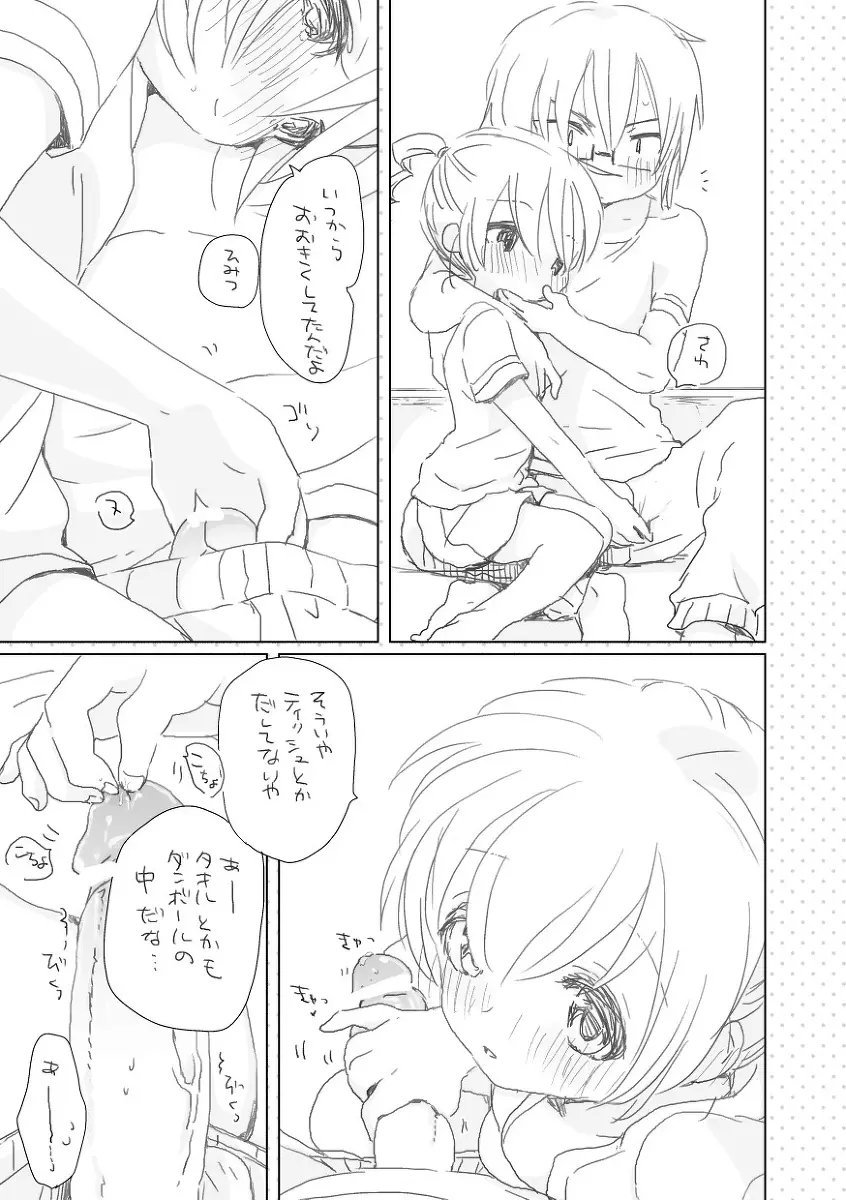 昔話はやさしくない Page.13