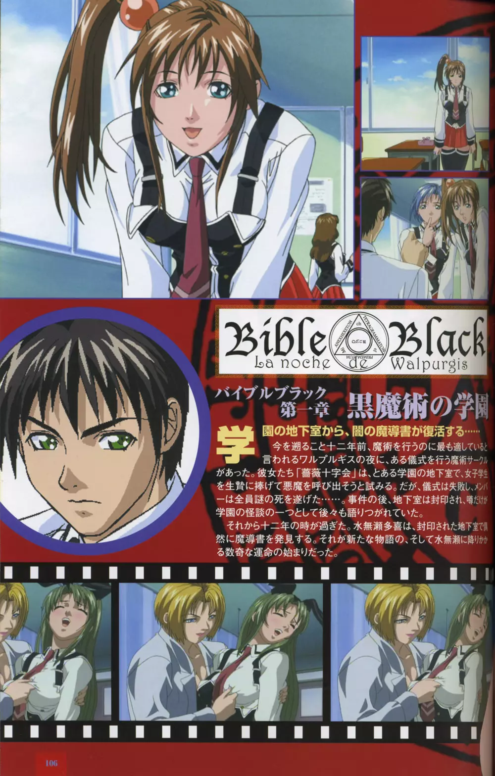 Bible Black Artbook Page.104