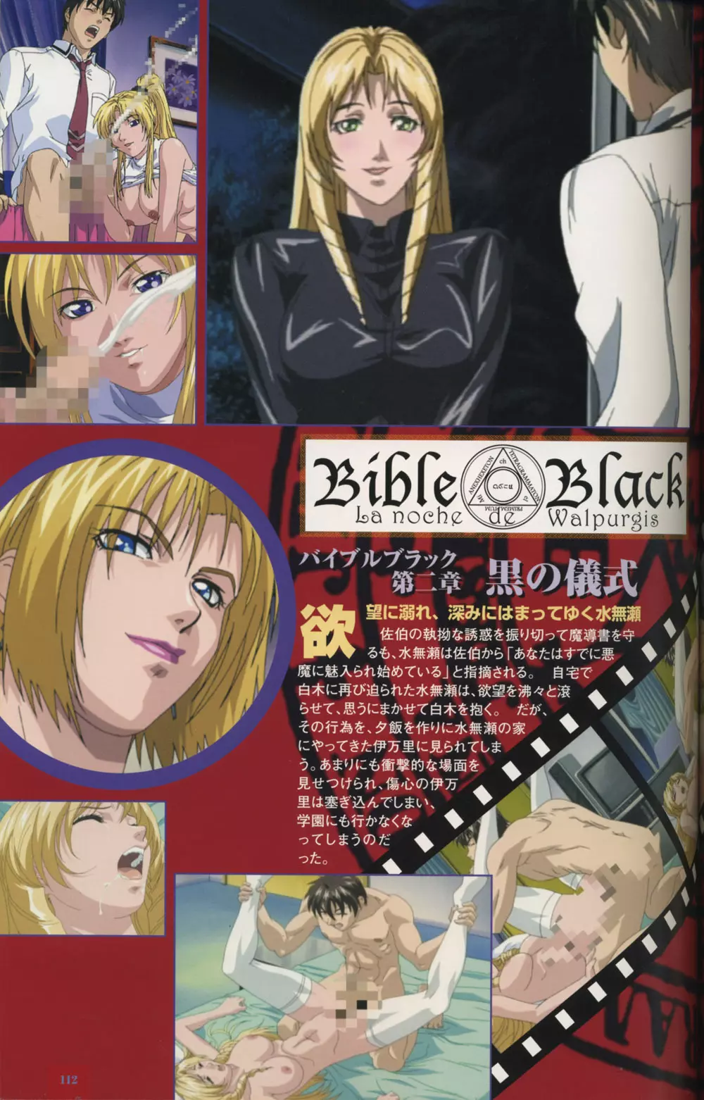 Bible Black Artbook Page.110