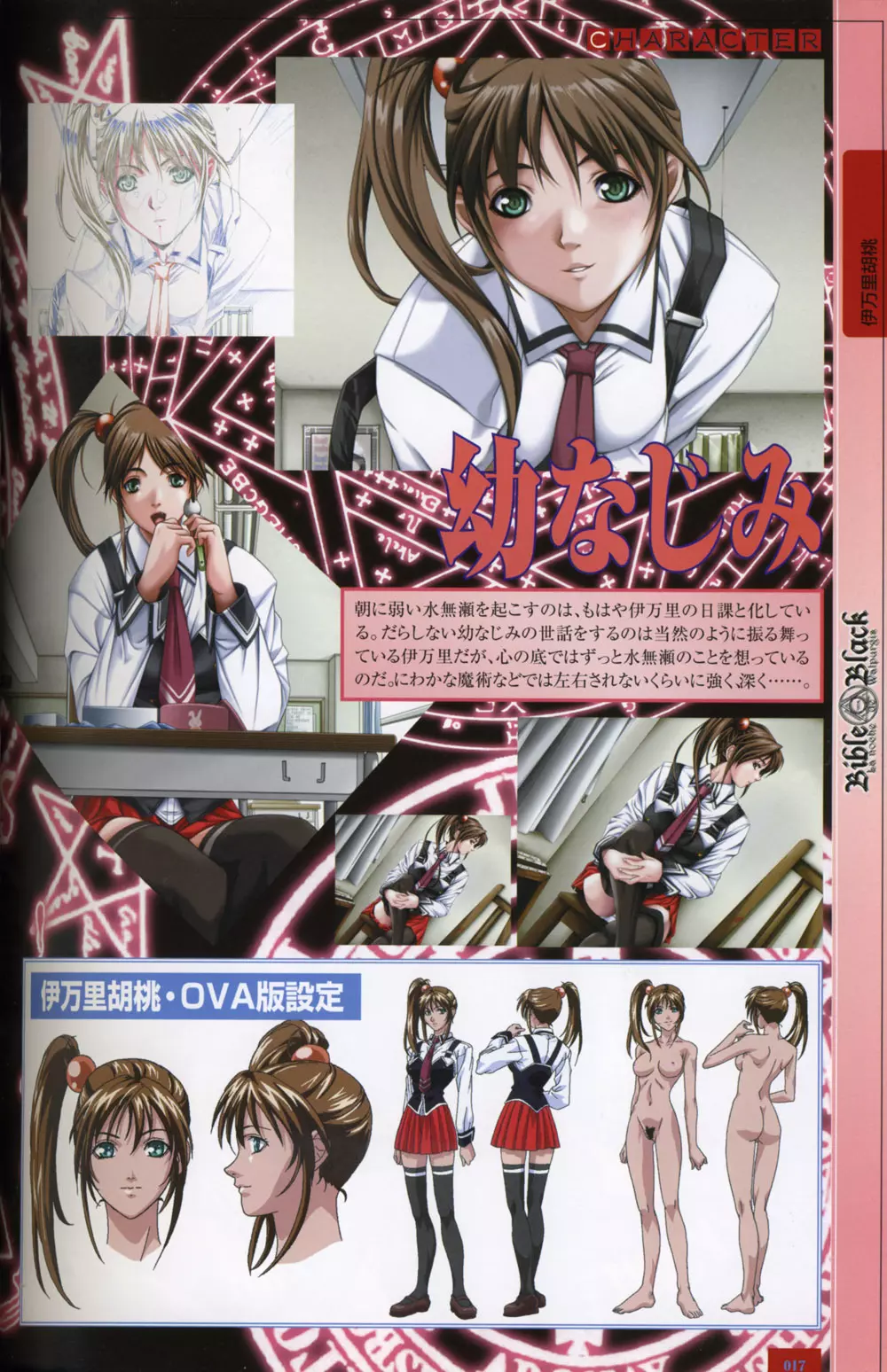 Bible Black Artbook Page.15