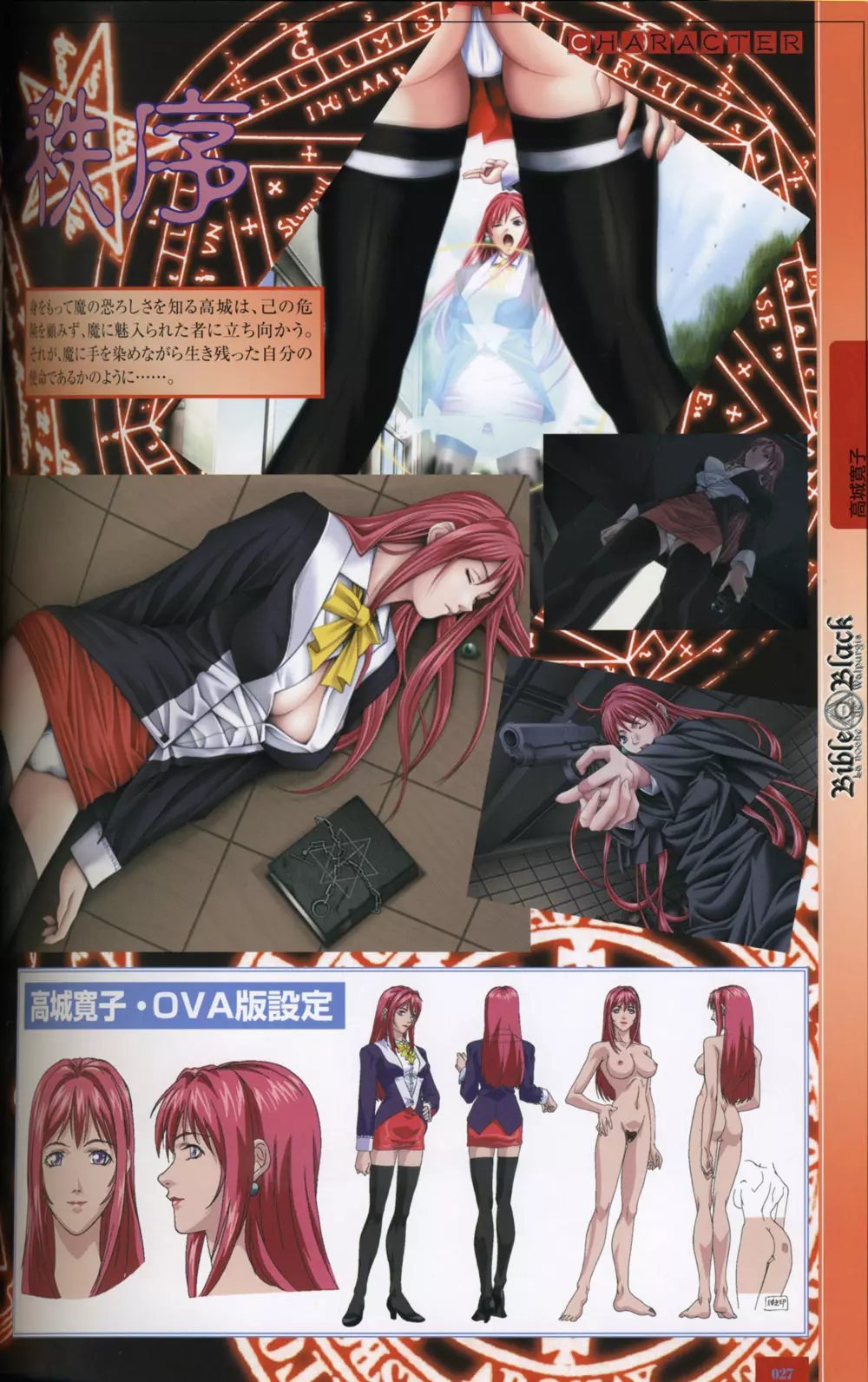 Bible Black Artbook Page.25