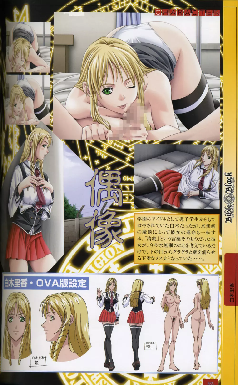 Bible Black Artbook Page.33