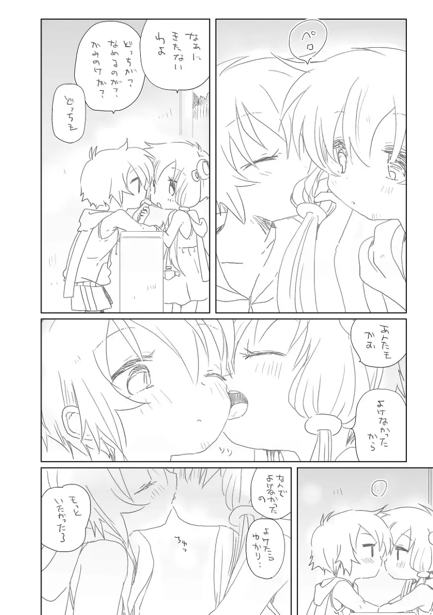 今日は暑い日 Page.3