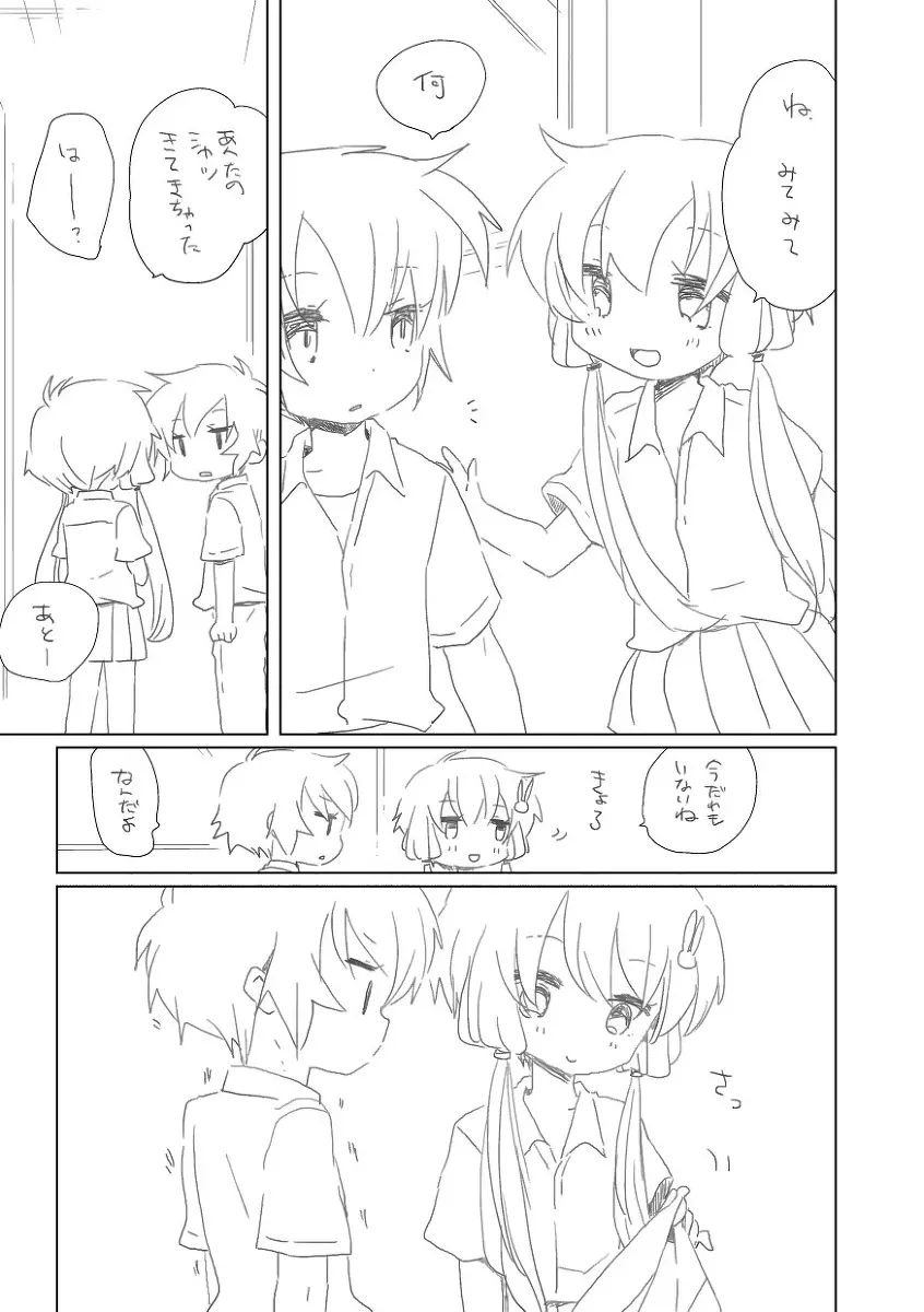 いじわる Page.2