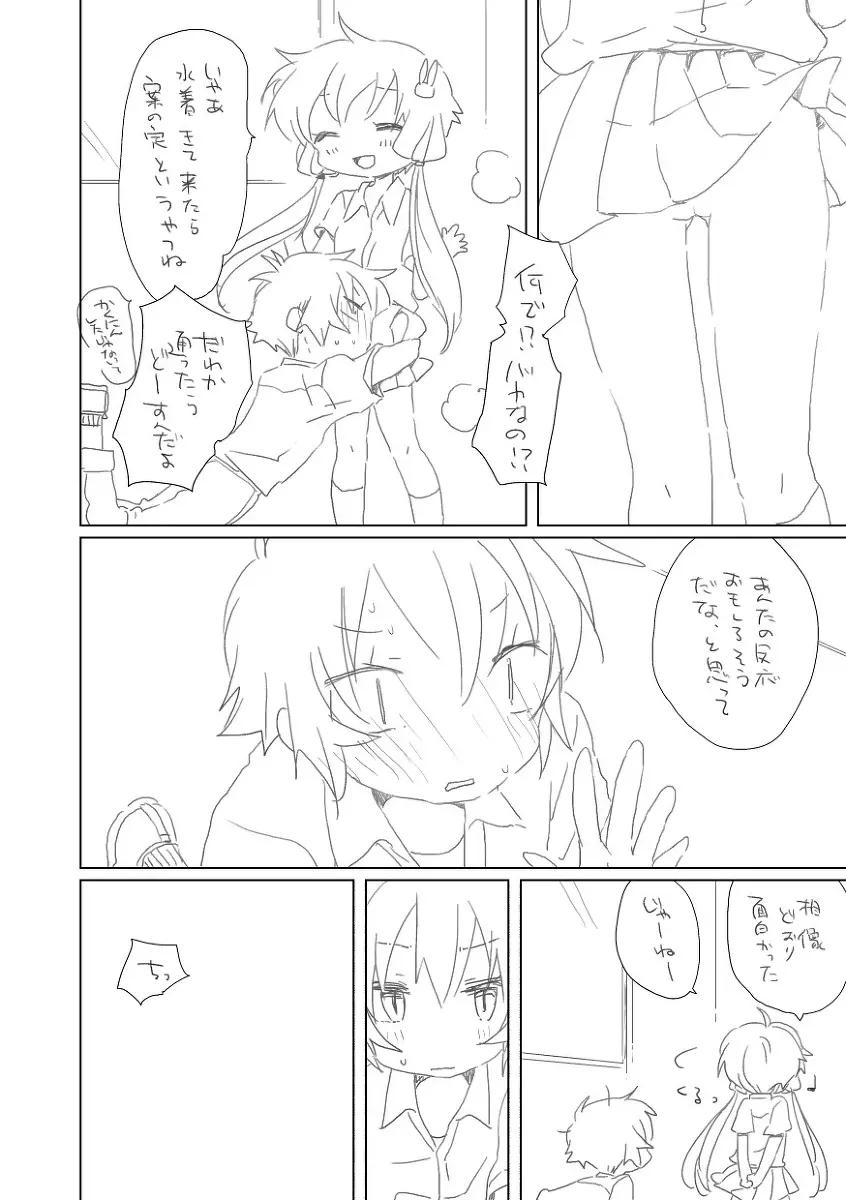 いじわる Page.3