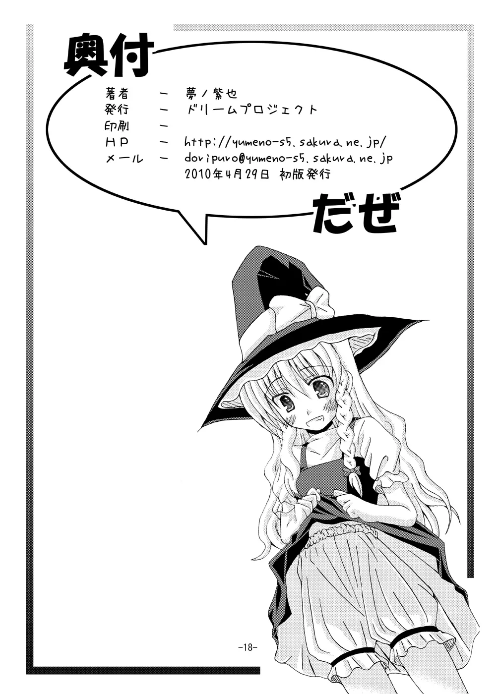 東方夢物語 参 Page.17