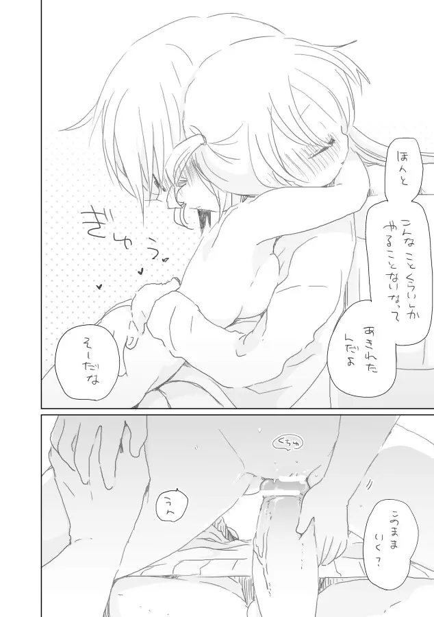 はずかしいおさななじみ Page.10