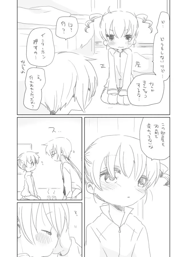 はずかしいおさななじみ Page.2