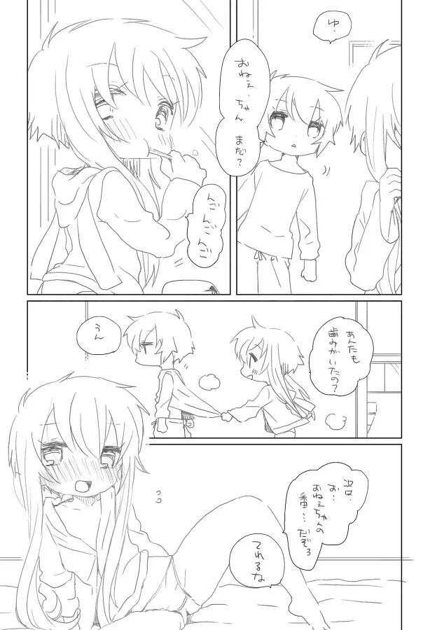 おねぇちゃん Page.3