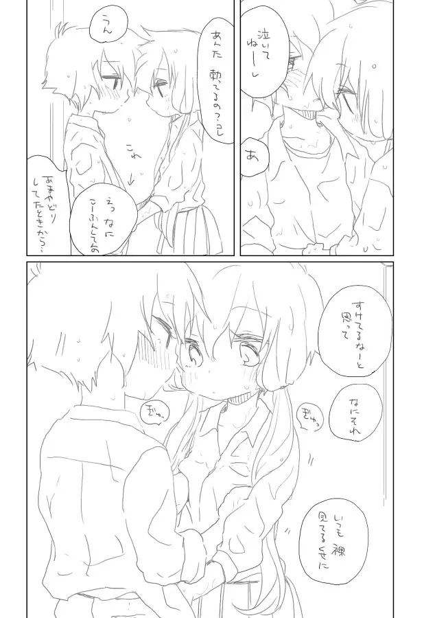 濡れたら Page.4