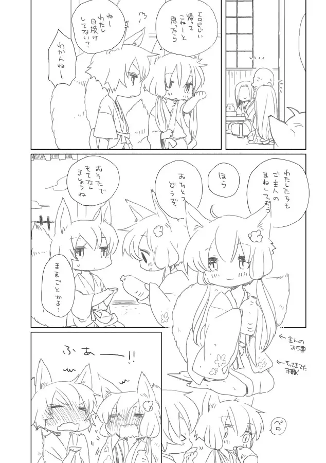 おままごと Page.3