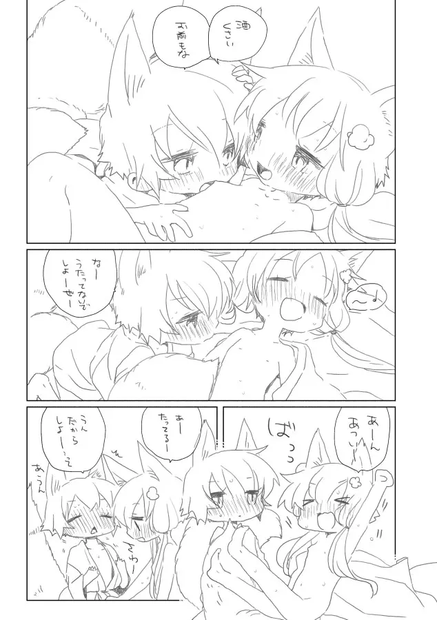 おままごと Page.4