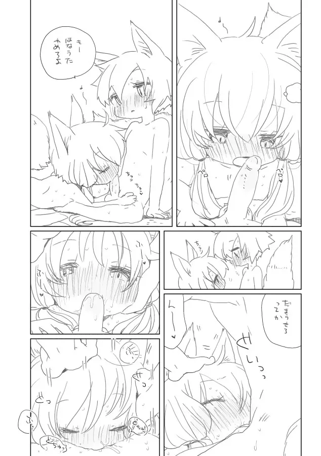 おままごと Page.5