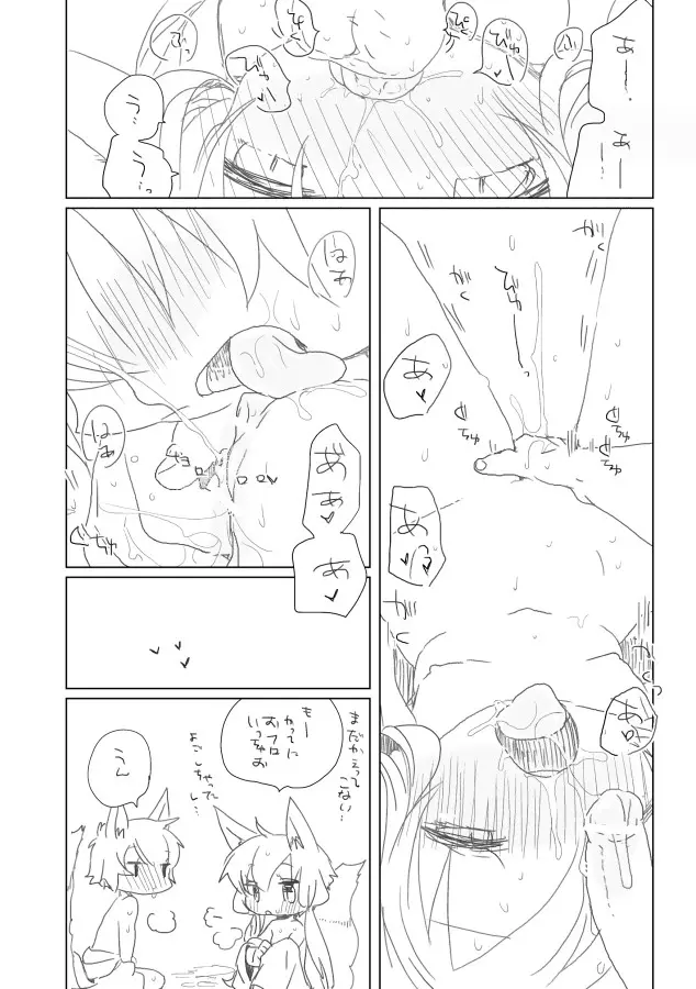 稲荷のご奉仕 Page.7