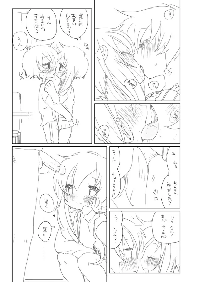 あまいものがすき Page.4