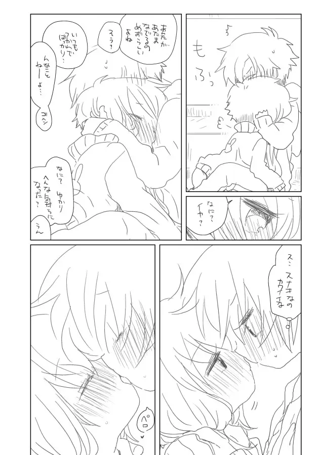 上から見る景色 Page.6