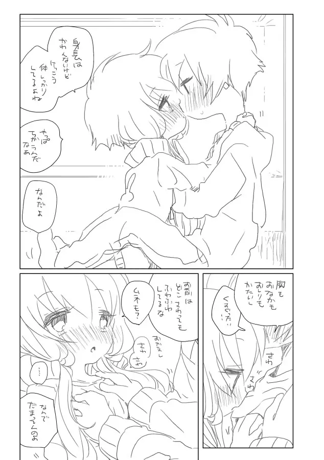 上から見る景色 Page.7