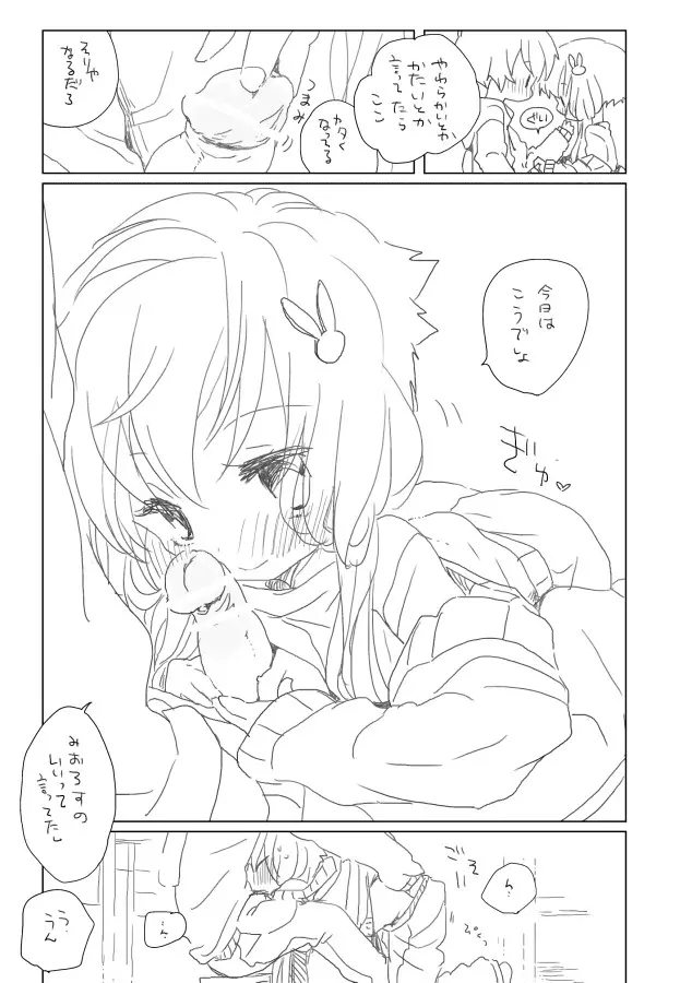 上から見る景色 Page.9