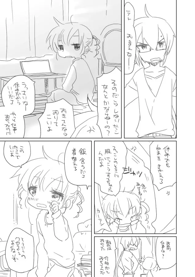 おさななじみ。。 Page.3