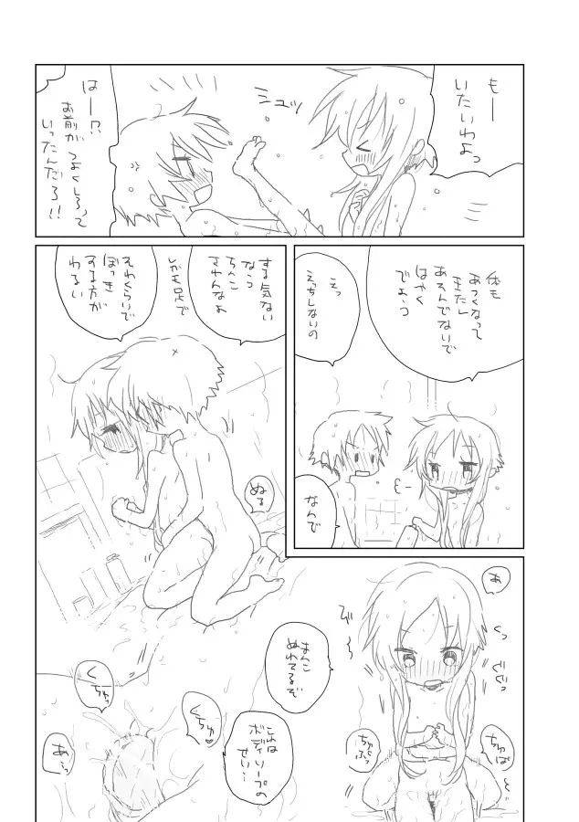 濡れ結月 Page.5