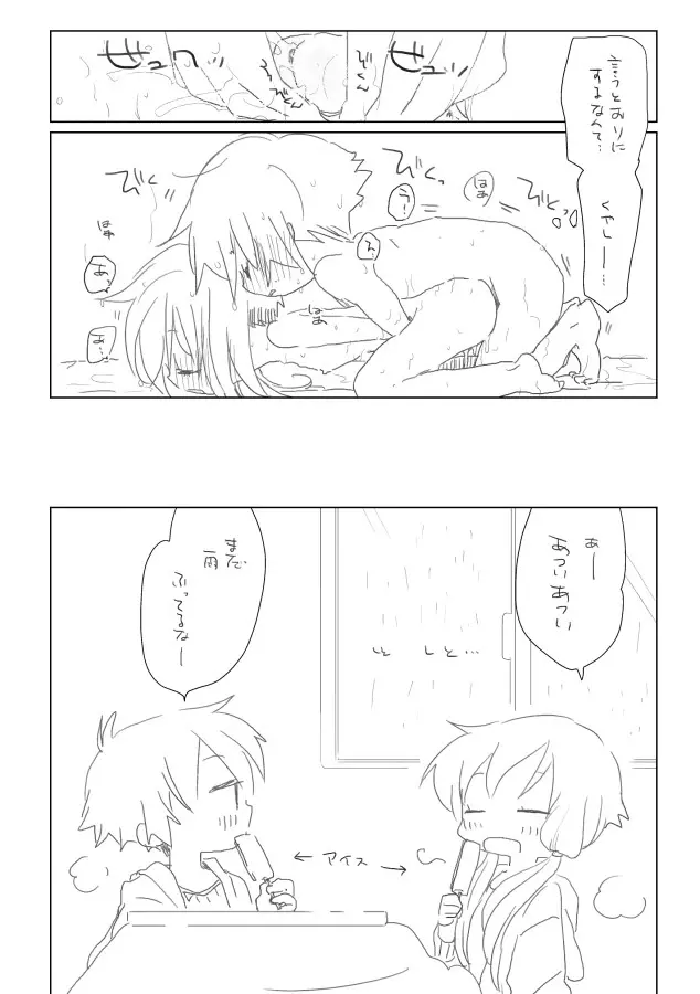 濡れ結月 Page.8