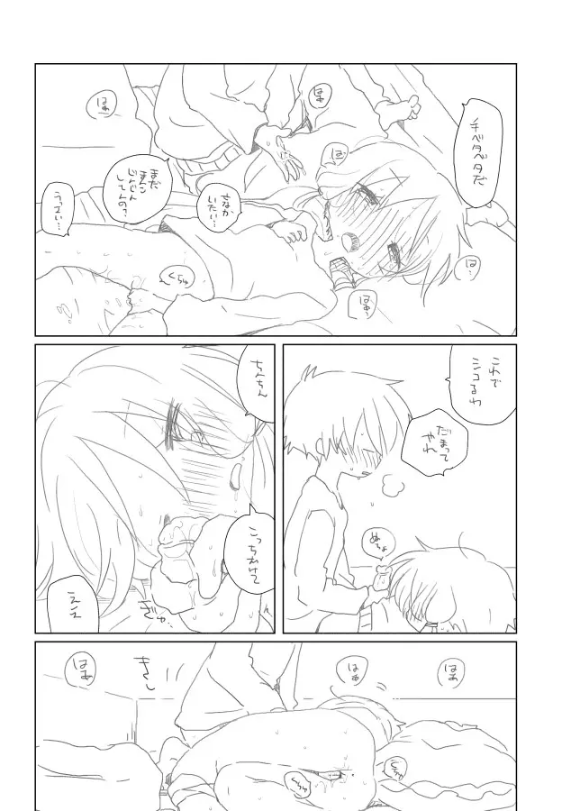 結月姉弟 Page.10