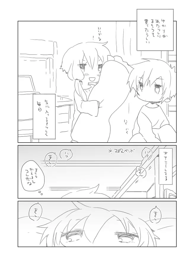 結月姉弟 Page.3