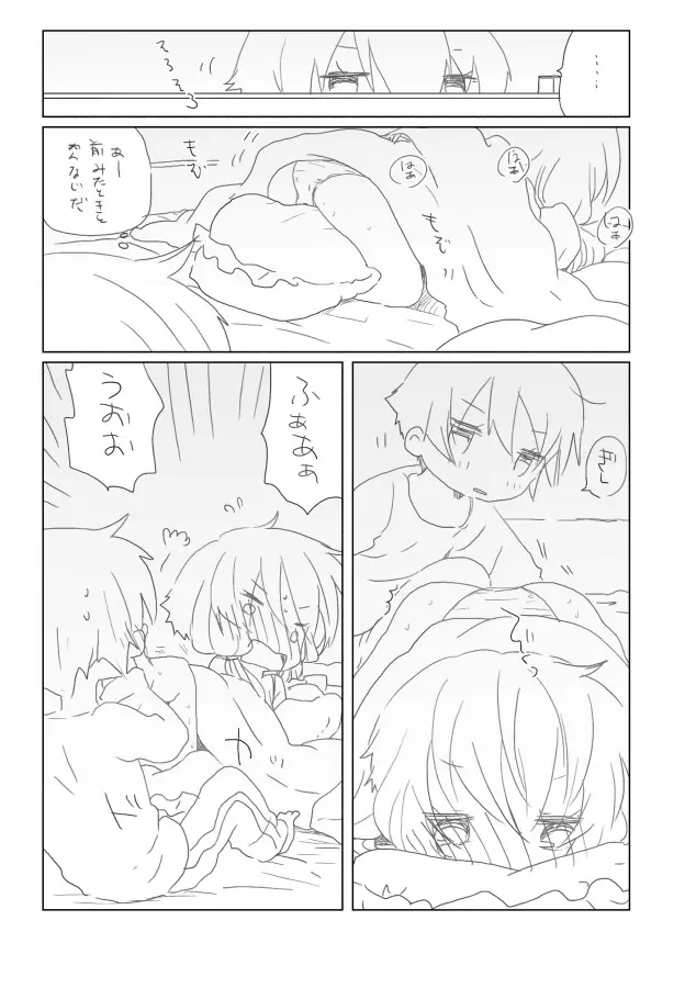 結月姉弟 Page.4