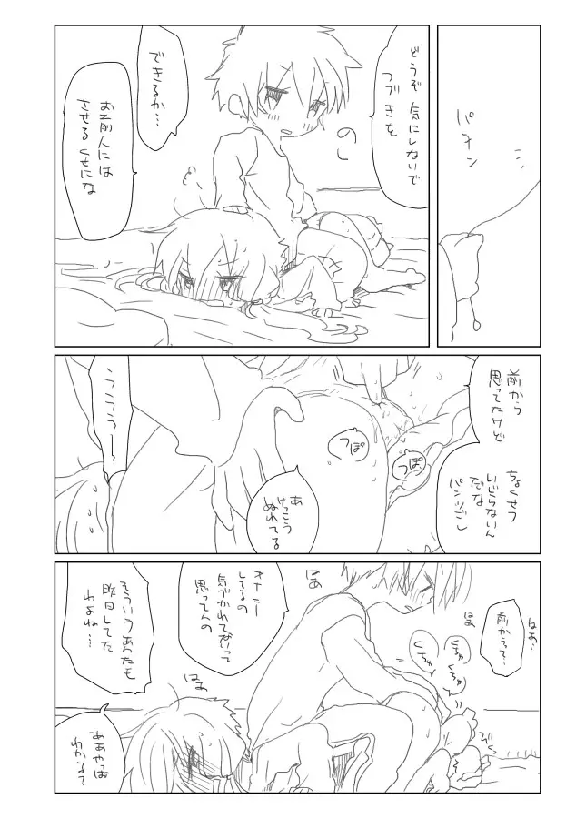 結月姉弟 Page.5