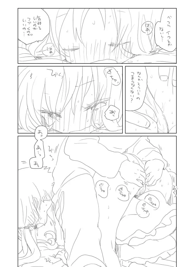 結月姉弟 Page.7