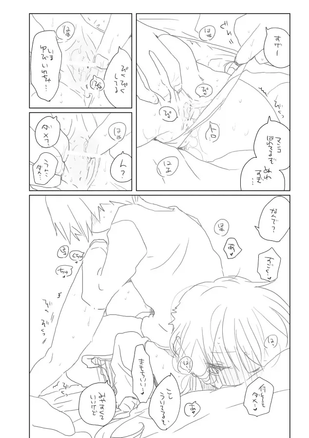 結月姉弟 Page.8