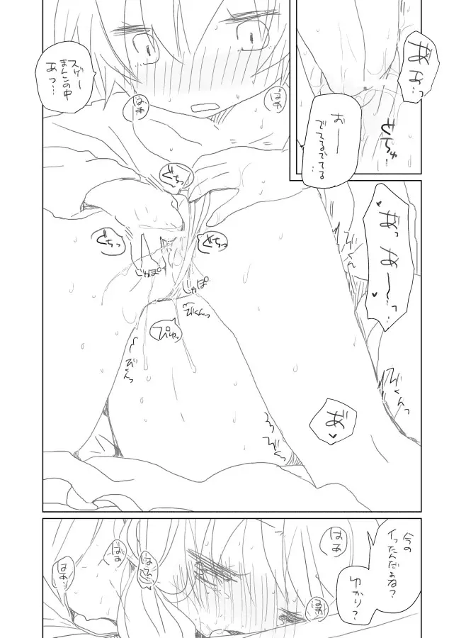 結月姉弟 Page.9