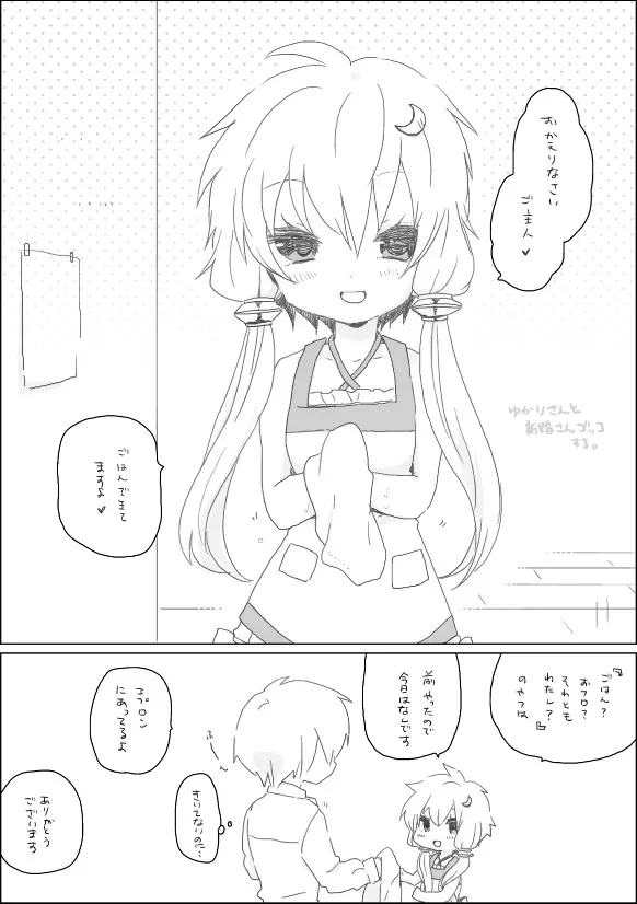 ゆかりちゃんと Page.2